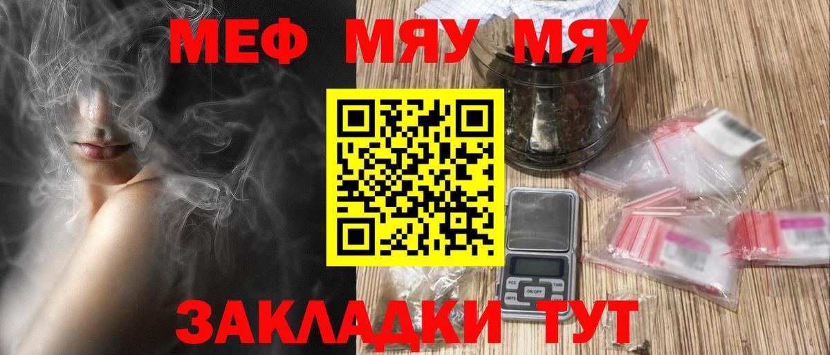 Меф мяу мяу  Якутск