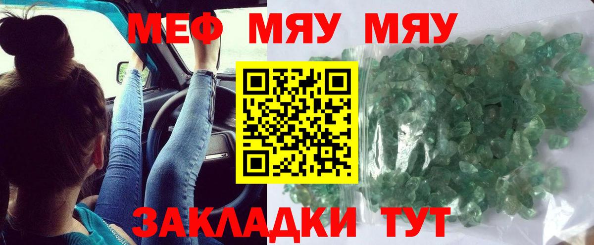МЯУ-МЯУ VHQ  МЯУ-МЯУ  Якутск  Вход с VPN  МЕФ кристаллы    рабочий сайт  МЯУ-МЯУ 