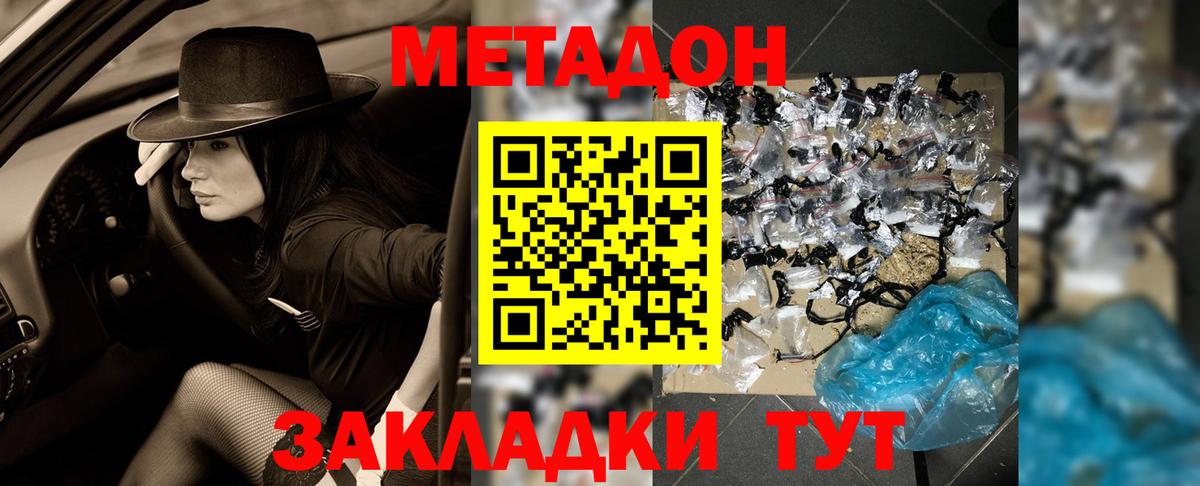 МЕТАДОН кристалл  Вход с VPN  Якутск  даркнет клад  Метадон кристалл 